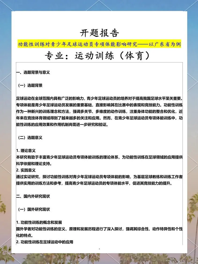 哪里有专门针对季后赛的心理训练课程_2